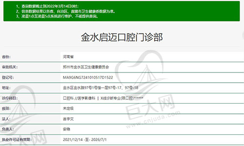 金水启迈口腔门诊部资质