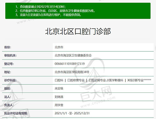 北京北区口腔门诊部资质