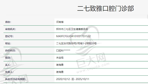 郑州致雅口腔门诊部资质