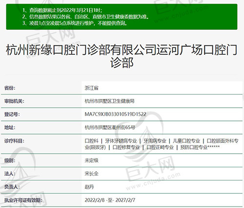 杭州新缘口腔门诊部运河广场口腔门诊部资质