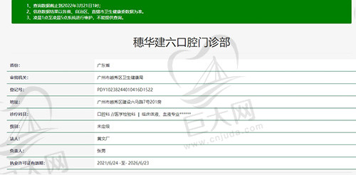广州穗华建六口腔门诊资质图