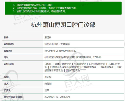 杭州萧山博朗口腔门诊部资质