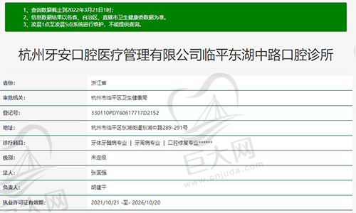 杭州牙安口腔资质
