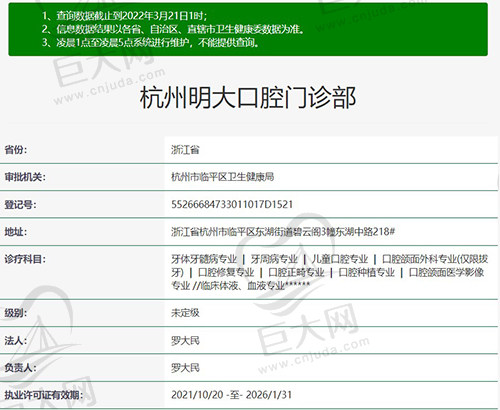杭州明大口腔门诊部资质