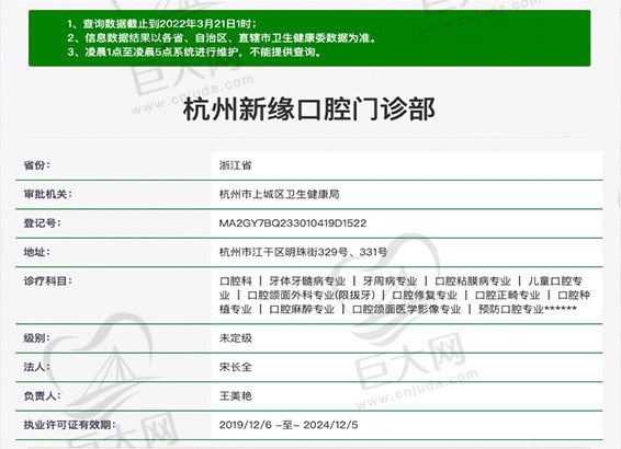杭州新缘口腔门诊部资质
