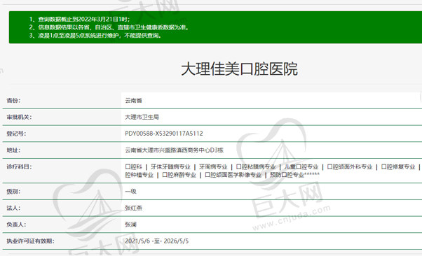 云南大理佳美口腔医院是