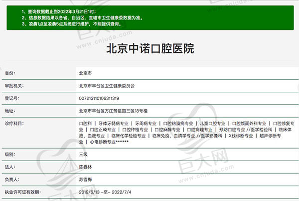 北京中诺口腔正规靠谱