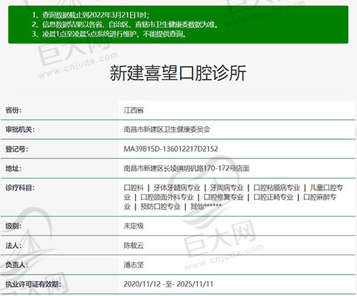 南昌新建喜望口腔诊所资质