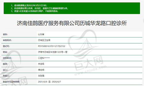 济南佳鹊口腔资质