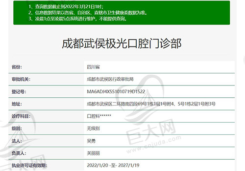 成都极光口腔门诊资质