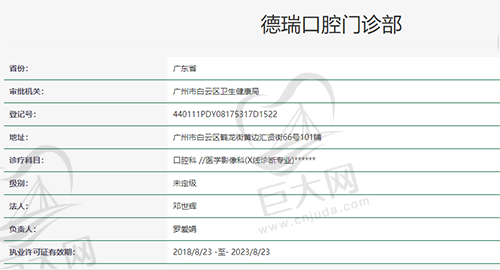 广州德瑞口腔门诊部资质