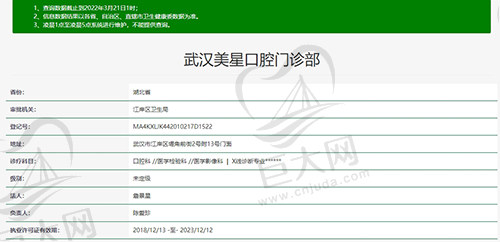 武汉美星口腔门诊部资质图