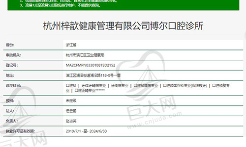 杭州博尔口腔资质