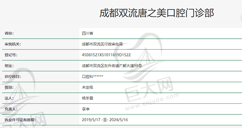 成都唐牙科双流店资质