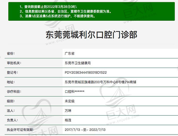东莞莞城利尔口腔门诊部正规