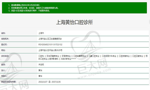 上海黄怡口腔门诊部资质