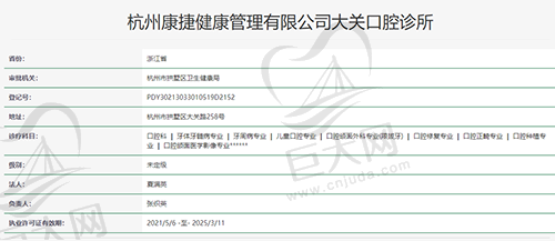 杭州大关口腔诊所资质