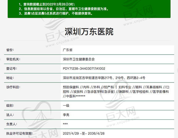 深圳万东医院口腔中心资质