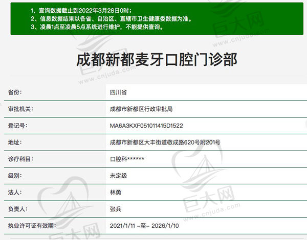 成都新都麦牙口腔门诊部正规靠谱