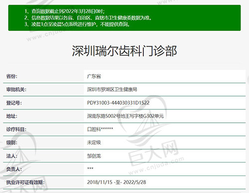 深圳瑞尔齿科门诊部资质