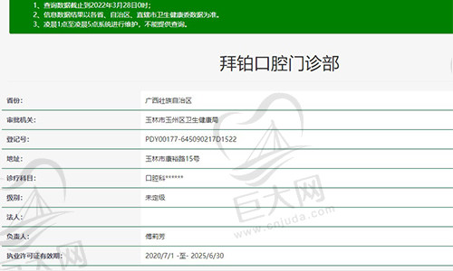 广西玉林拜铂口腔门诊部资质