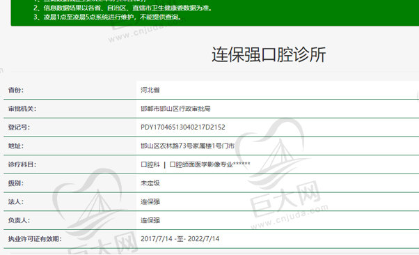 邯郸市连保强口腔诊所