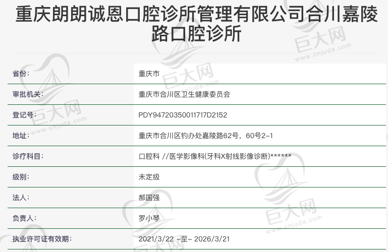 重庆朗朗诚恩口腔