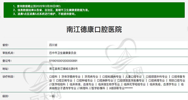 南江德康口腔医院正规