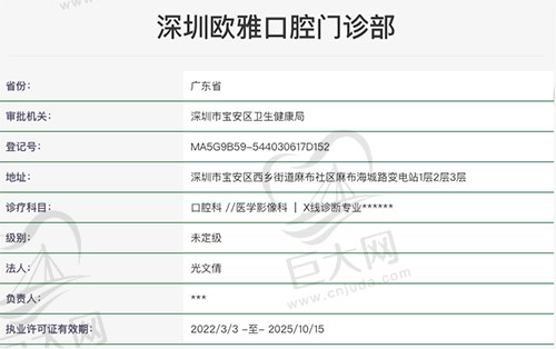 深圳欧雅口腔门诊部资质图