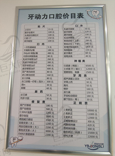 西安牙动力口腔有限公司雁塔口腔诊所