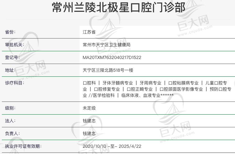 常州兰陵北极星口腔资质