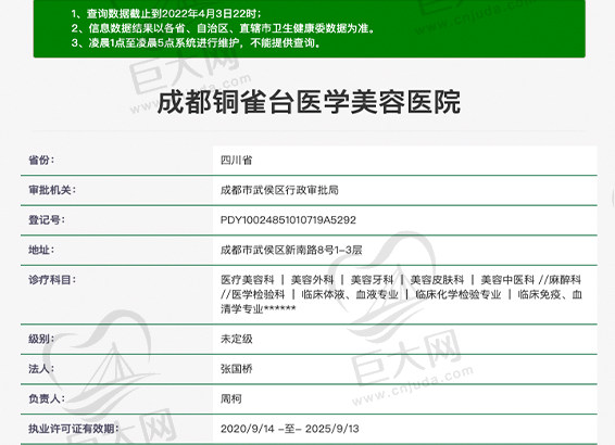 成都铜雀台医学美容医院口腔科资质