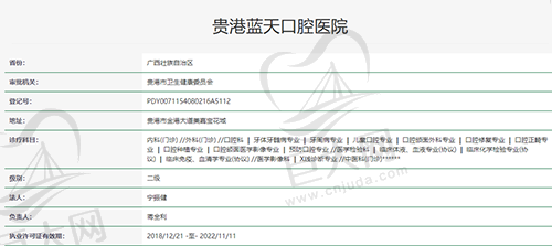 广西贵港蓝天口腔医院资质