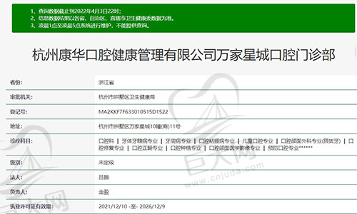 杭州康华口腔门诊部资质