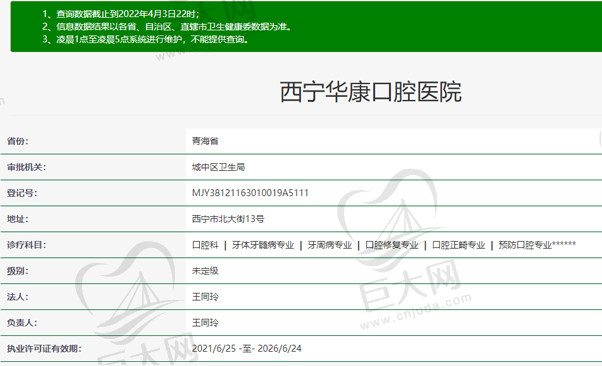 西宁华康口腔医院