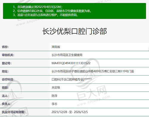 长沙口腔门诊部资质