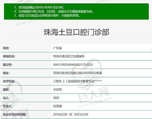 珠海土豆口腔门诊部资质