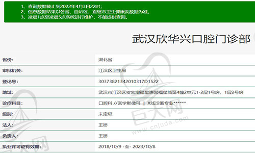 武汉欣华兴口腔门诊部资质