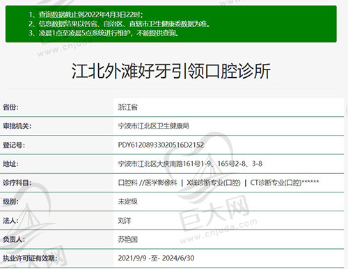 江北外滩好牙口腔资质