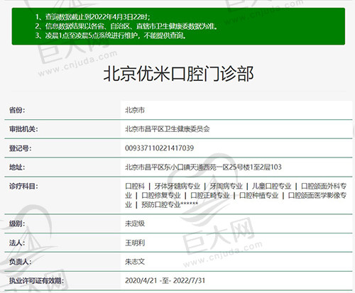 北京优米口腔门诊部资质