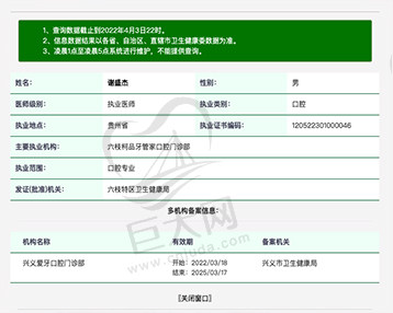 六枝柯品牙管家全科医生谢盛杰