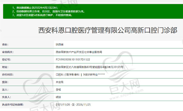 西安科恩口腔高新门诊部