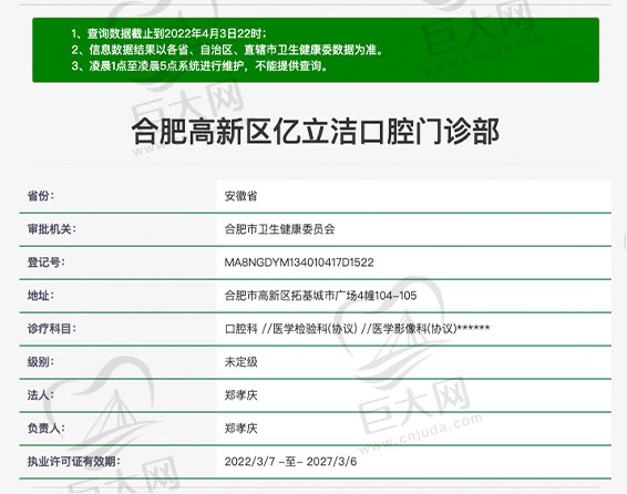 合肥高新区亿立洁口腔门诊资质