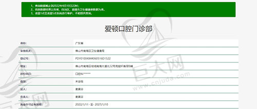 佛山市爱顿口腔门诊部资质图