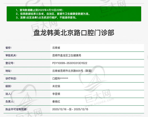 昆明盘龙韩美北京路口腔门诊资质