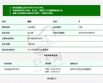 陈刚医师资格