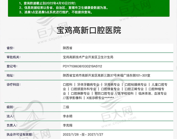 陕西宝鸡高新口腔医院资质