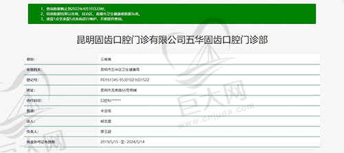 昆明固齿口腔门诊有限公司五华固齿口腔门诊部.jpg