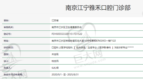 南京江宁雅禾口腔门诊部资质