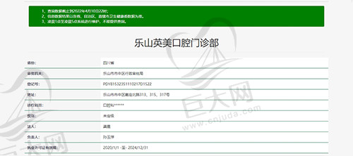 乐山英美口腔门诊资质图